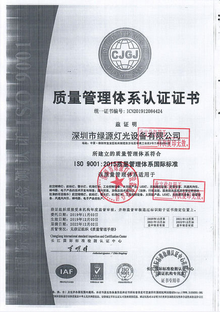 China Shenzhen Green Source Light Equipment Co., Ltd. certification